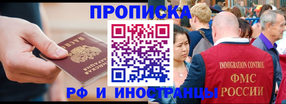 временная регистрация купить в Бодайбо