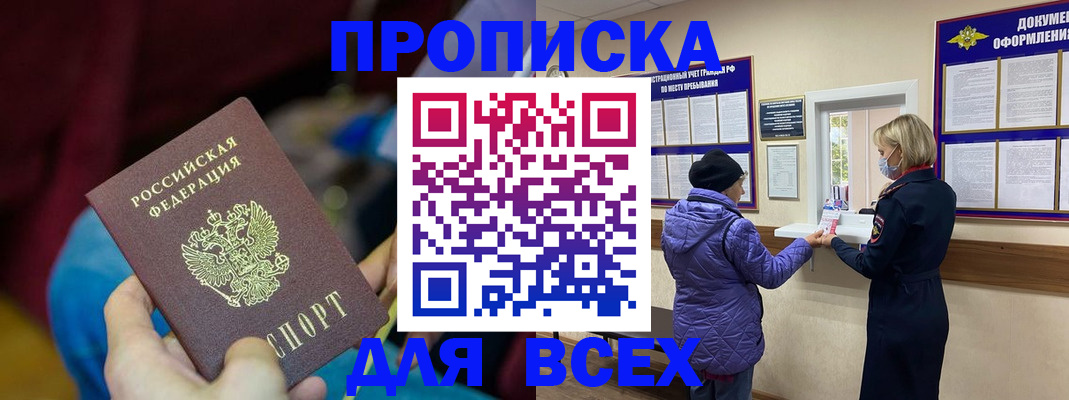прописка паспорт в Бодайбо