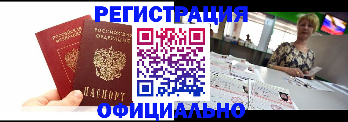 прописка ребенка в Бодайбо