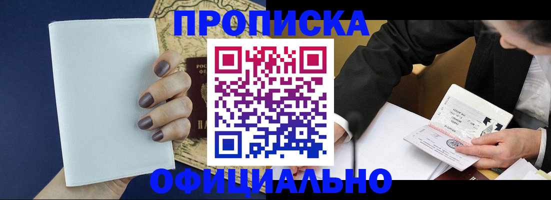 временная регистрация законно в Бодайбо
